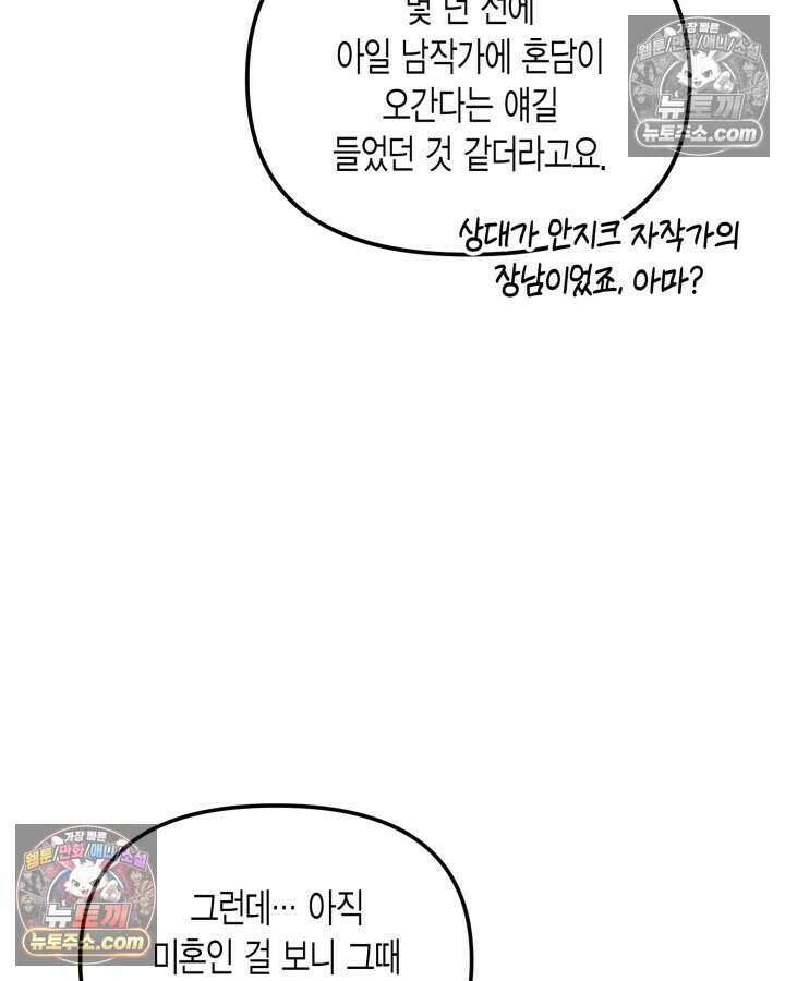 루벨파스트의 노예 54화 65