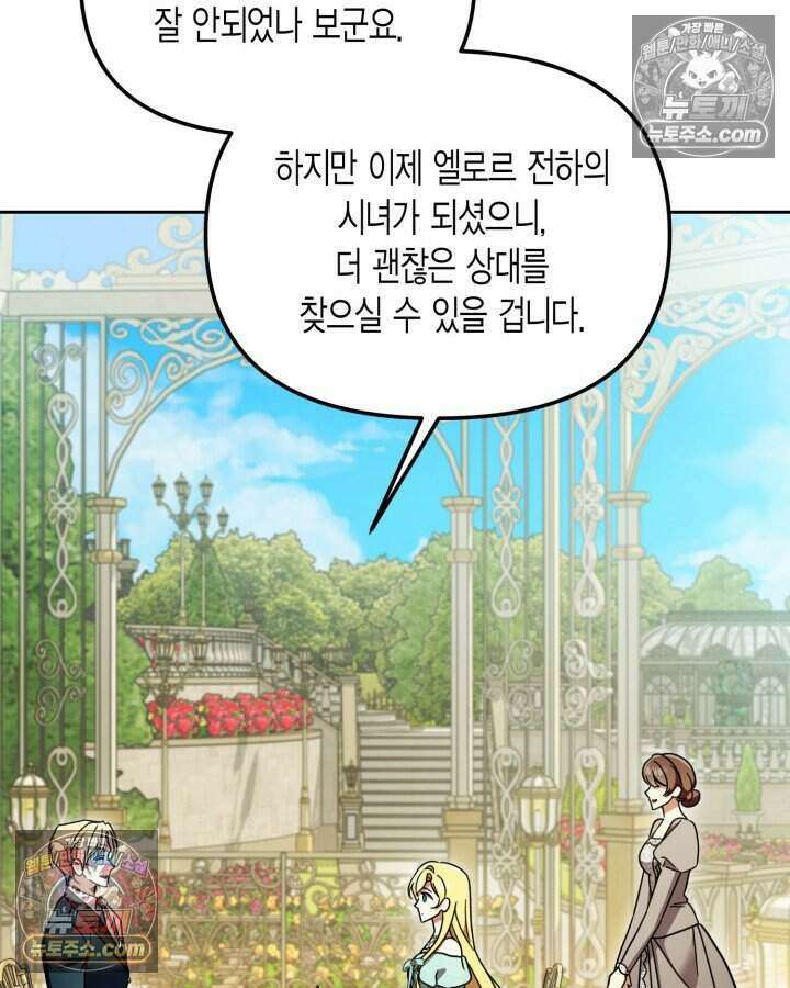 루벨파스트의 노예 54화 66
