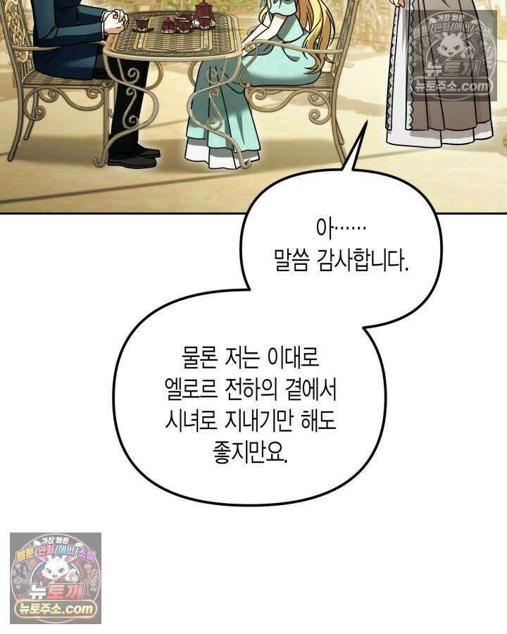 루벨파스트의 노예 54화 67