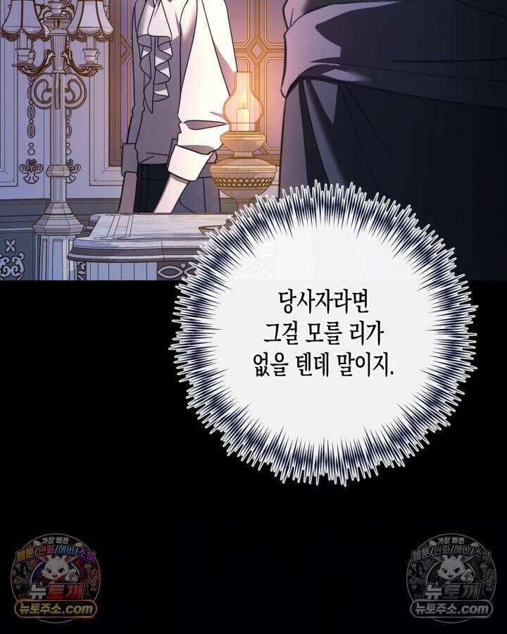 루벨파스트의 노예 54화 74