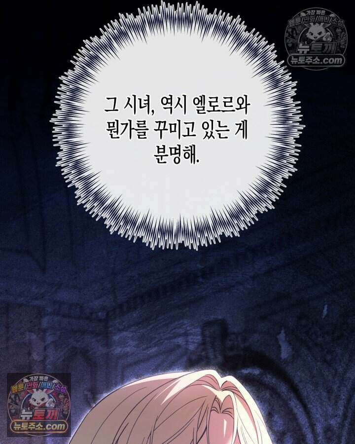 루벨파스트의 노예 54화 75
