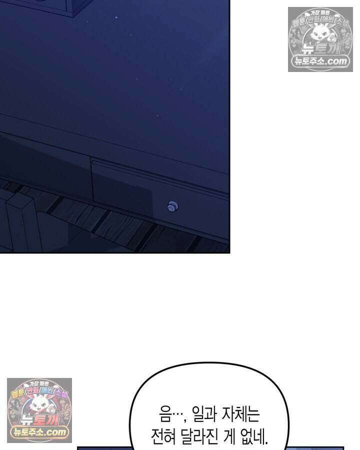 루벨파스트의 노예 54화 80