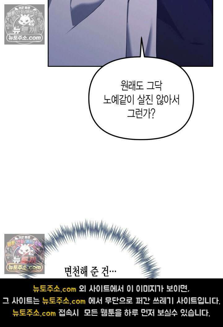 루벨파스트의 노예 54화 82