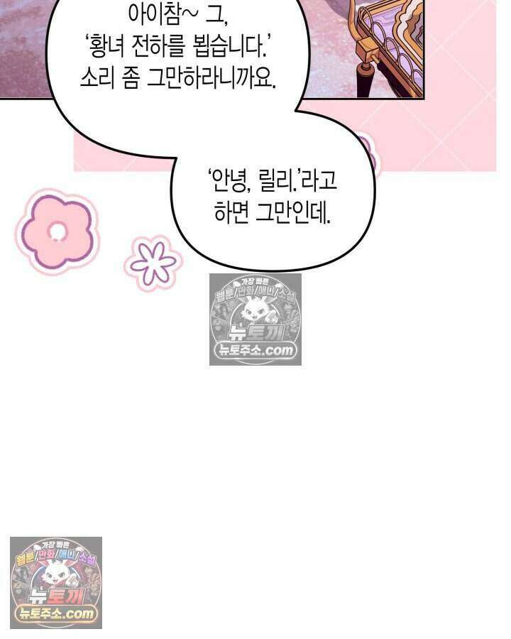 루벨파스트의 노예 54화 96