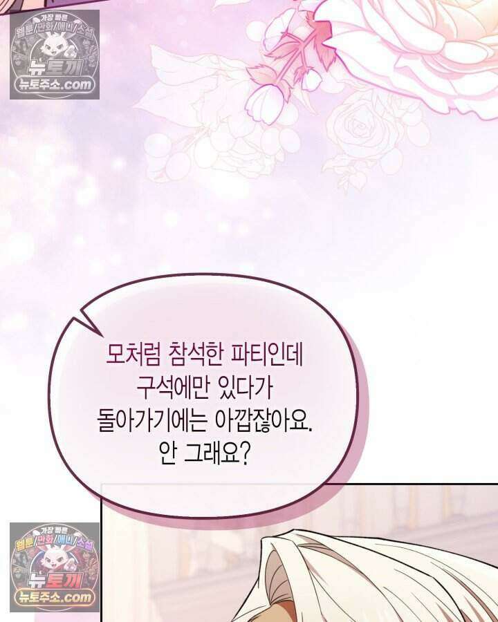 루벨파스트의 노예 54화 103