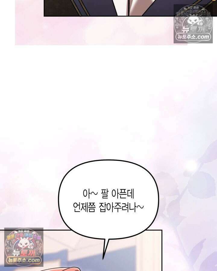 루벨파스트의 노예 54화 105
