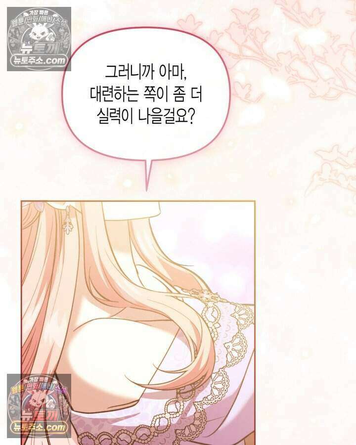 루벨파스트의 노예 54화 111