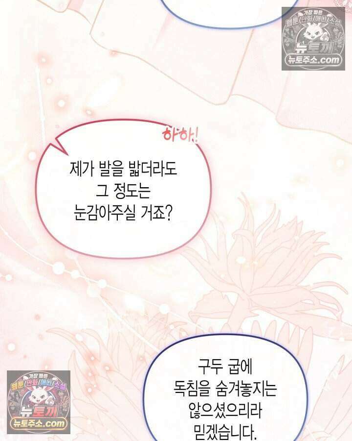 루벨파스트의 노예 54화 113