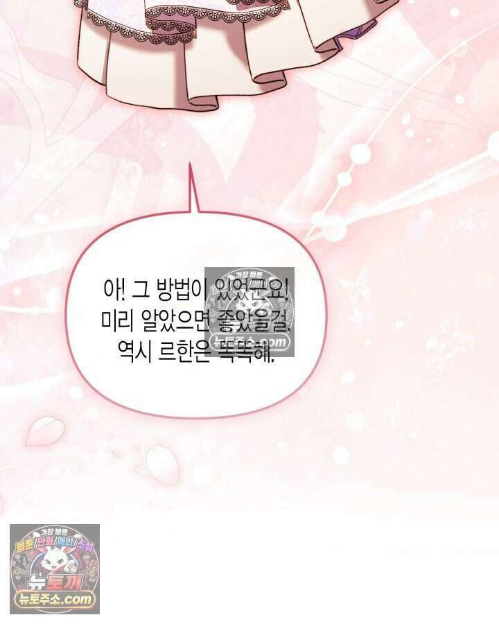 루벨파스트의 노예 54화 115