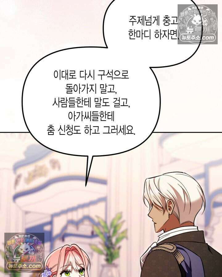 루벨파스트의 노예 54화 117