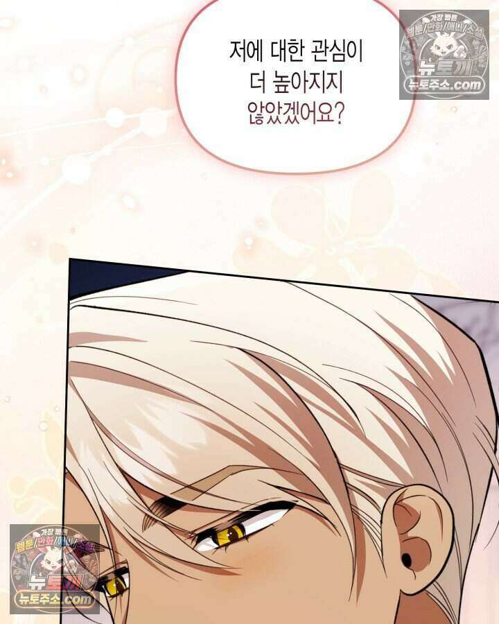 루벨파스트의 노예 54화 121