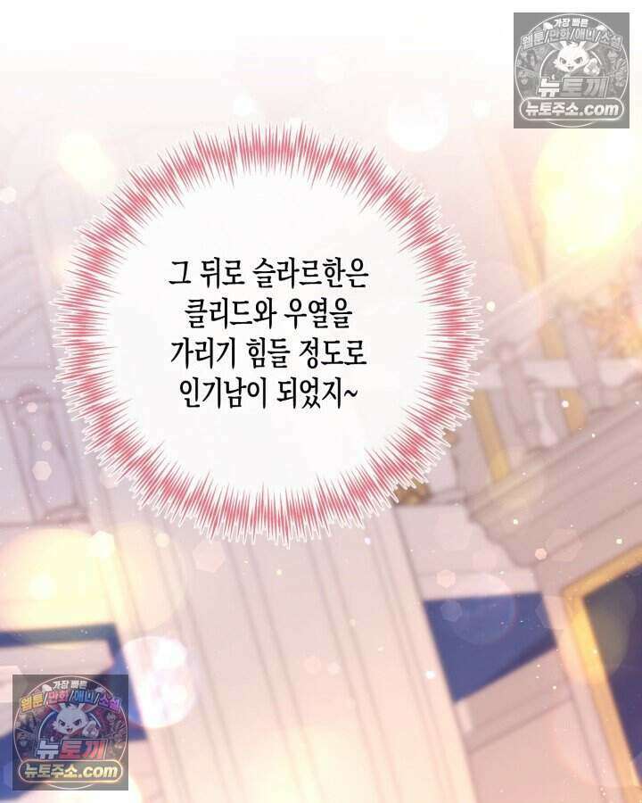 루벨파스트의 노예 54화 124