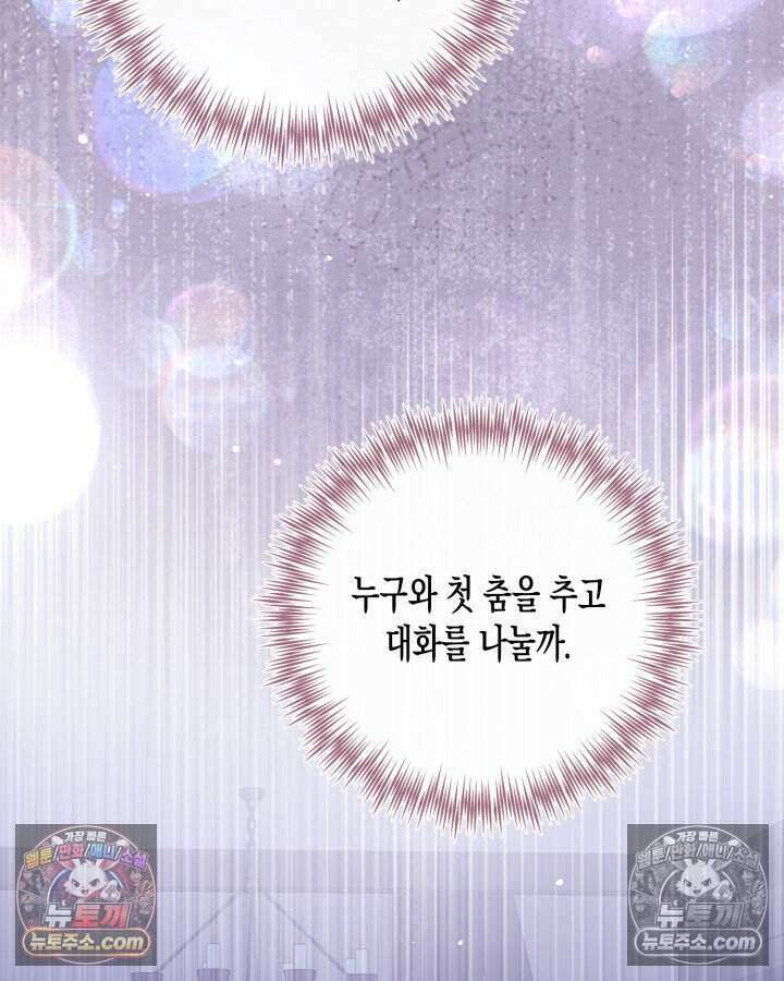 루벨파스트의 노예 54화 129