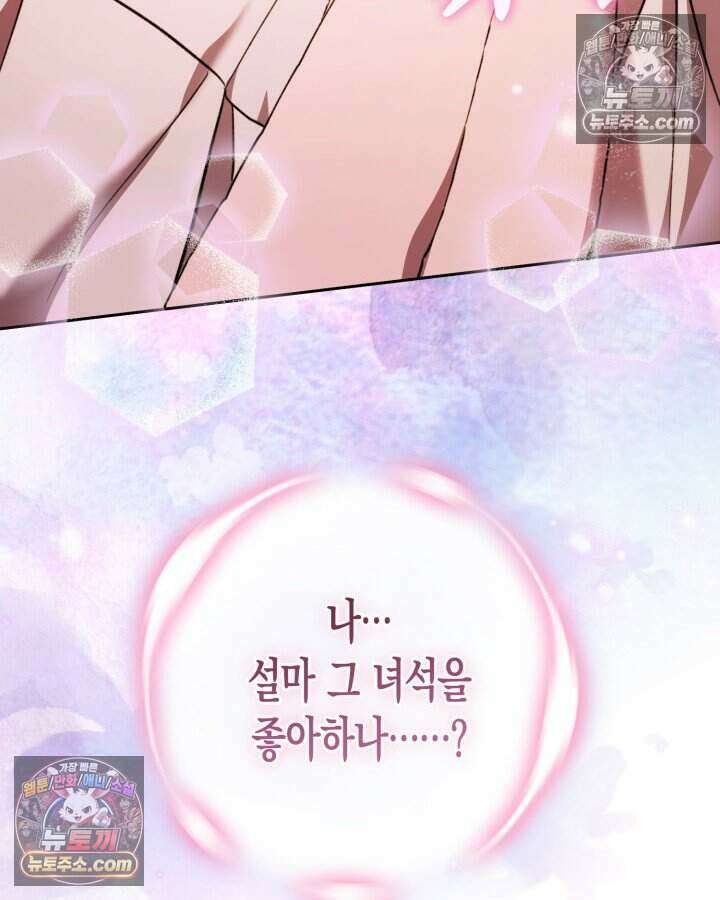 루벨파스트의 노예 54화 134