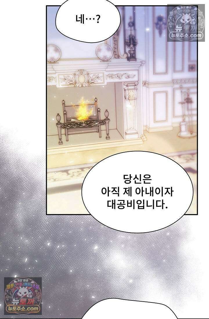 고요한 밤, 대공부인이 사라졌다 021 4