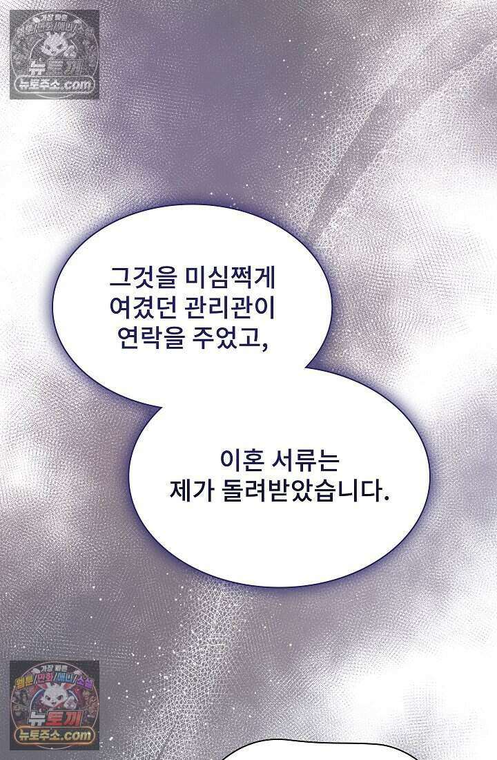 고요한 밤, 대공부인이 사라졌다 021 6