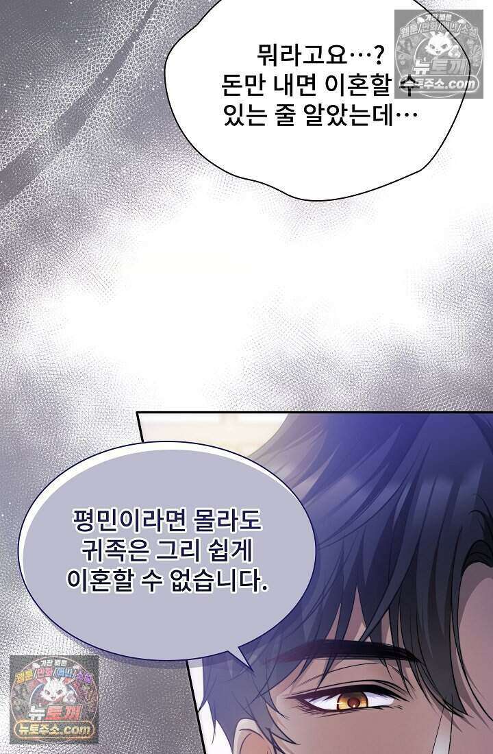 고요한 밤, 대공부인이 사라졌다 021 7