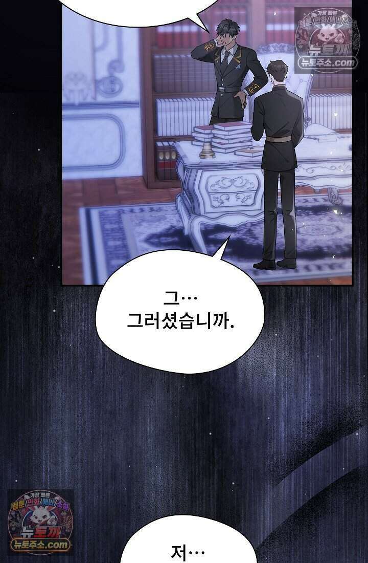 고요한 밤, 대공부인이 사라졌다 021 79