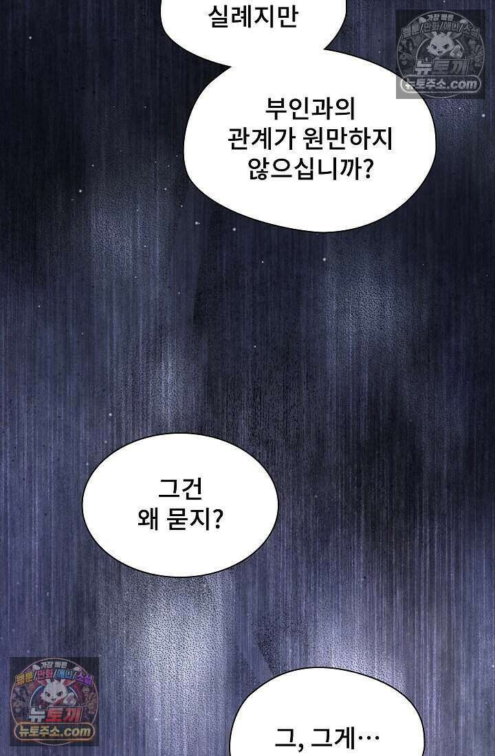 고요한 밤, 대공부인이 사라졌다 021 80