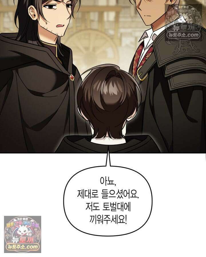 루벨파스트의 노예 65화 4