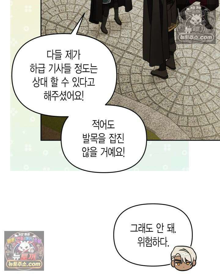 루벨파스트의 노예 65화 6