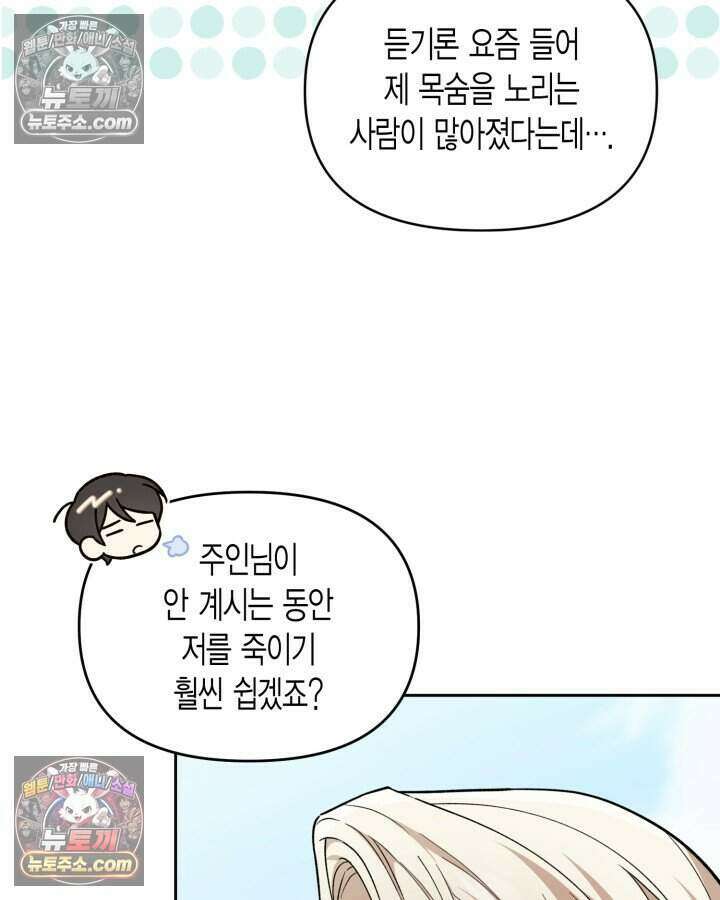 루벨파스트의 노예 65화 8