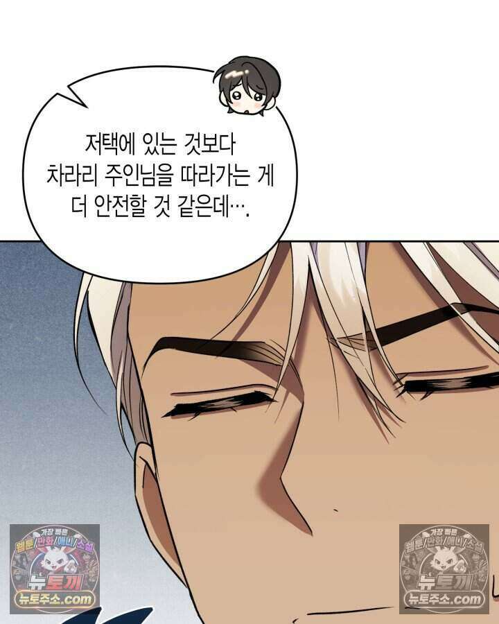 루벨파스트의 노예 65화 10