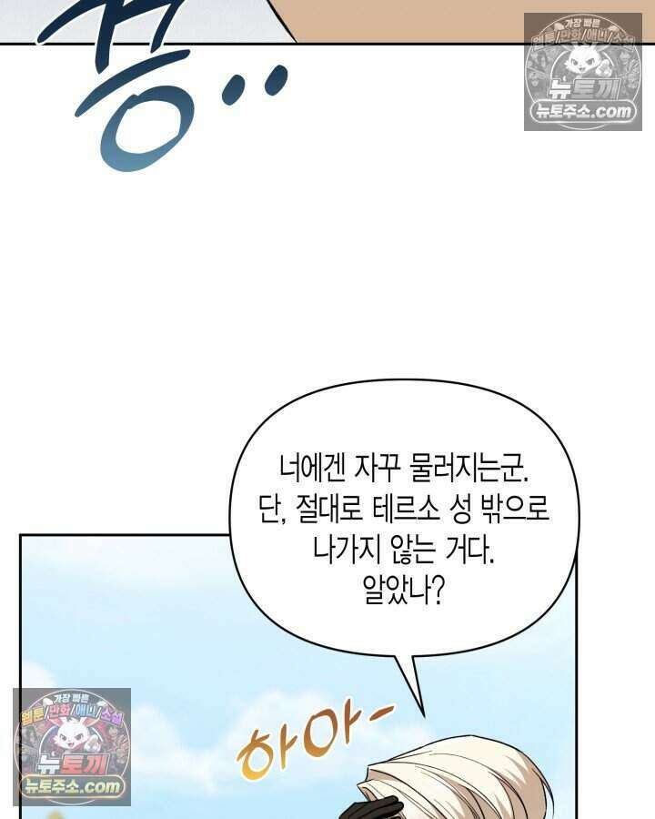 루벨파스트의 노예 65화 11