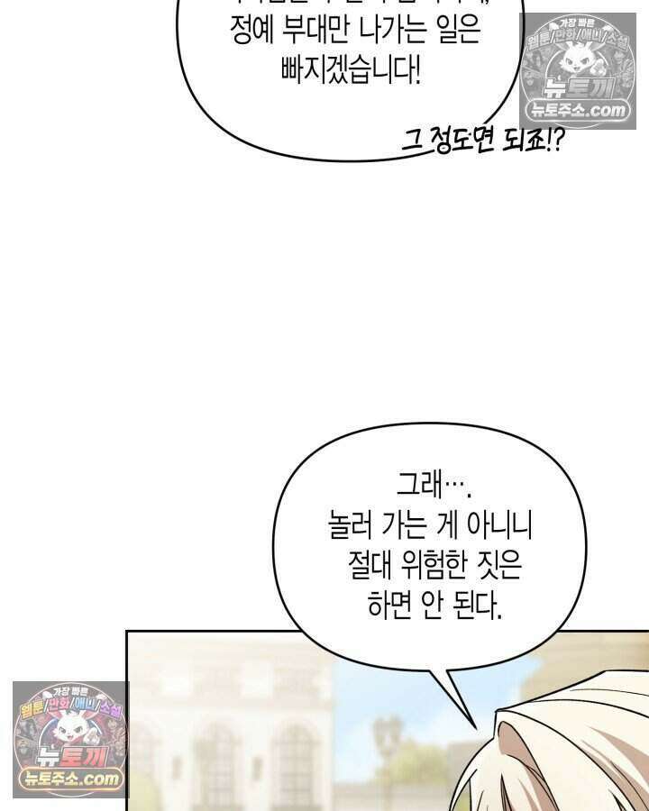 루벨파스트의 노예 65화 13