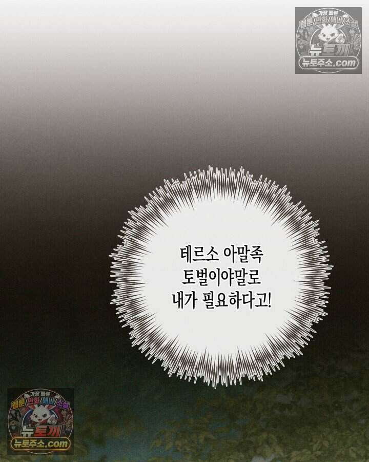 루벨파스트의 노예 65화 15
