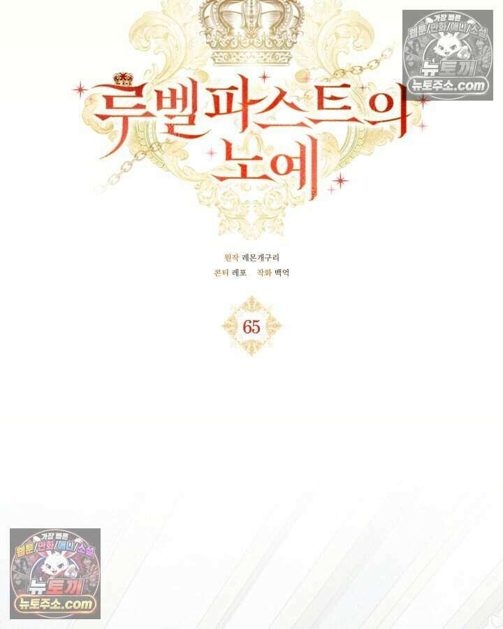 루벨파스트의 노예 65화 20