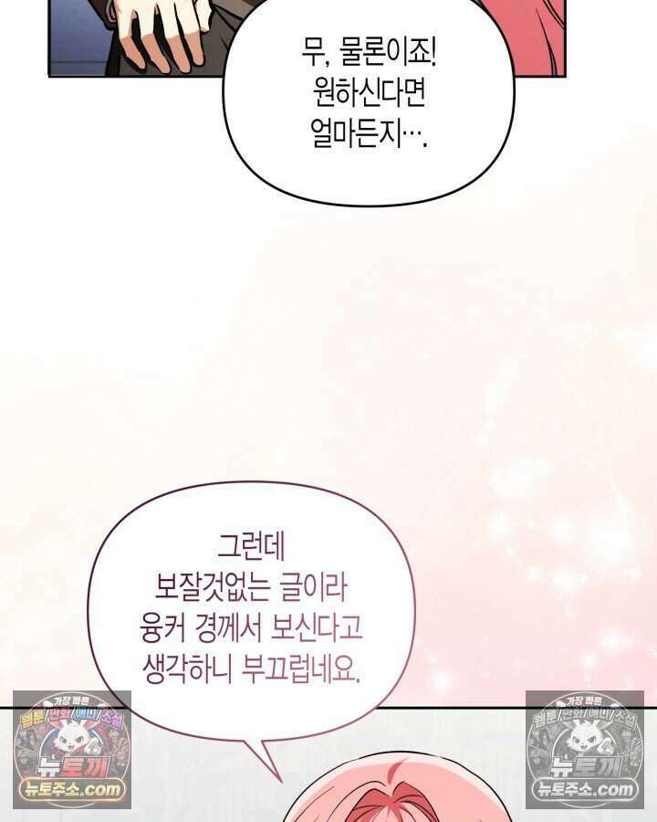 루벨파스트의 노예 65화 30