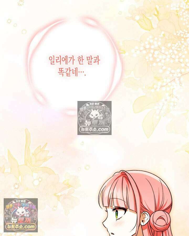 루벨파스트의 노예 65화 34