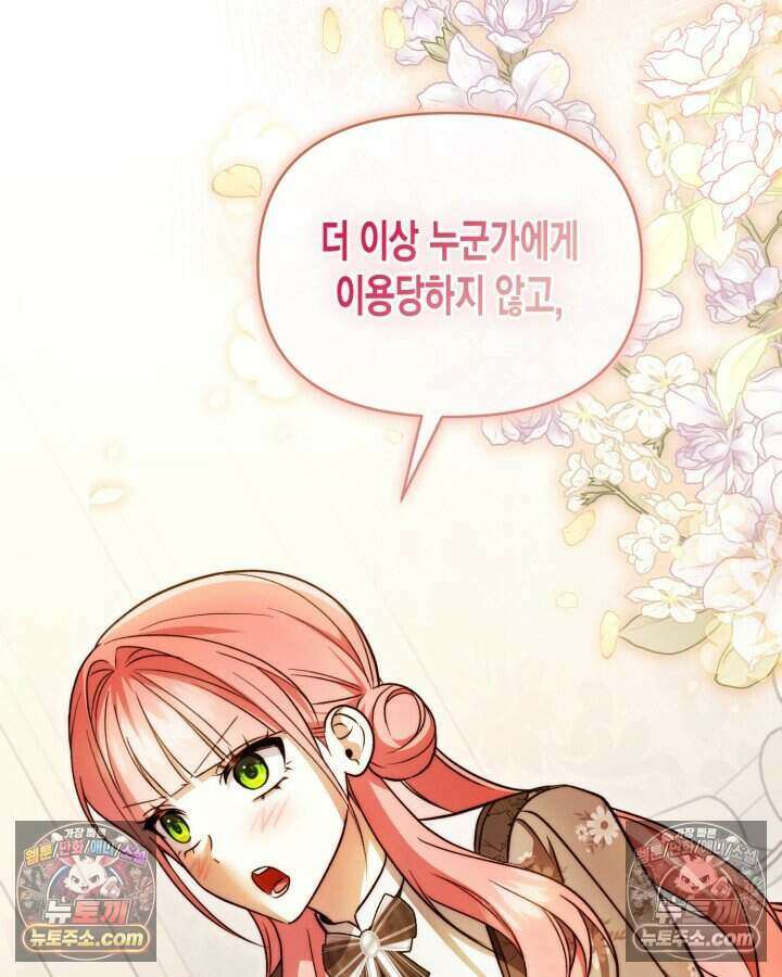 루벨파스트의 노예 65화 41