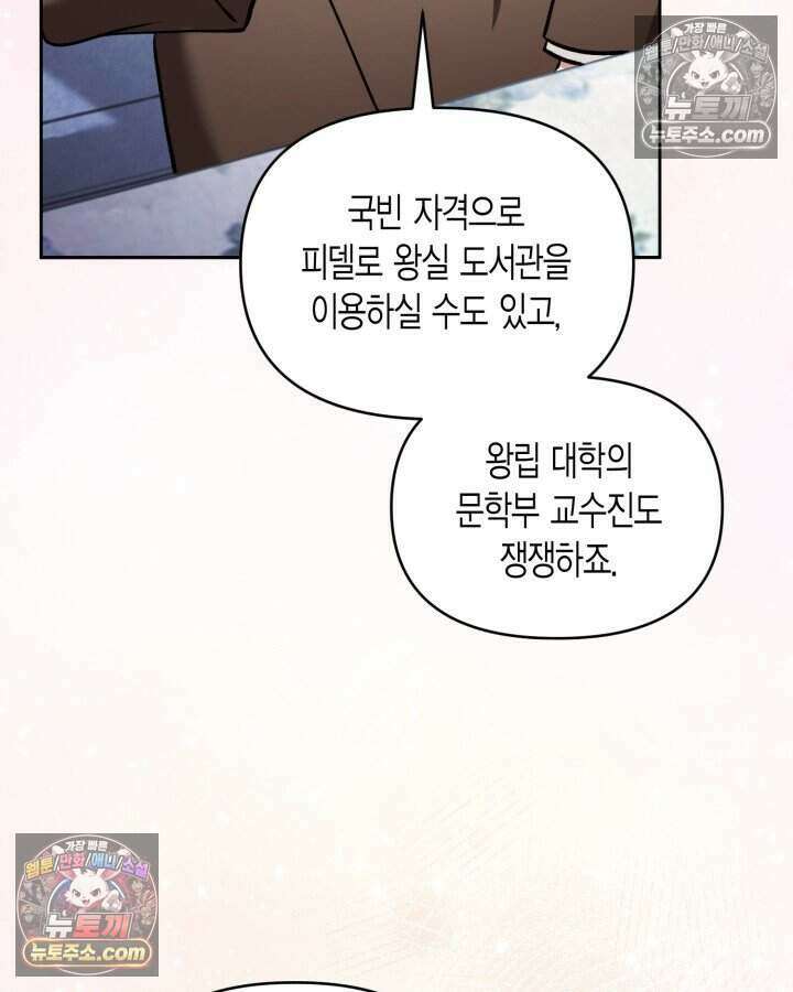 루벨파스트의 노예 65화 49