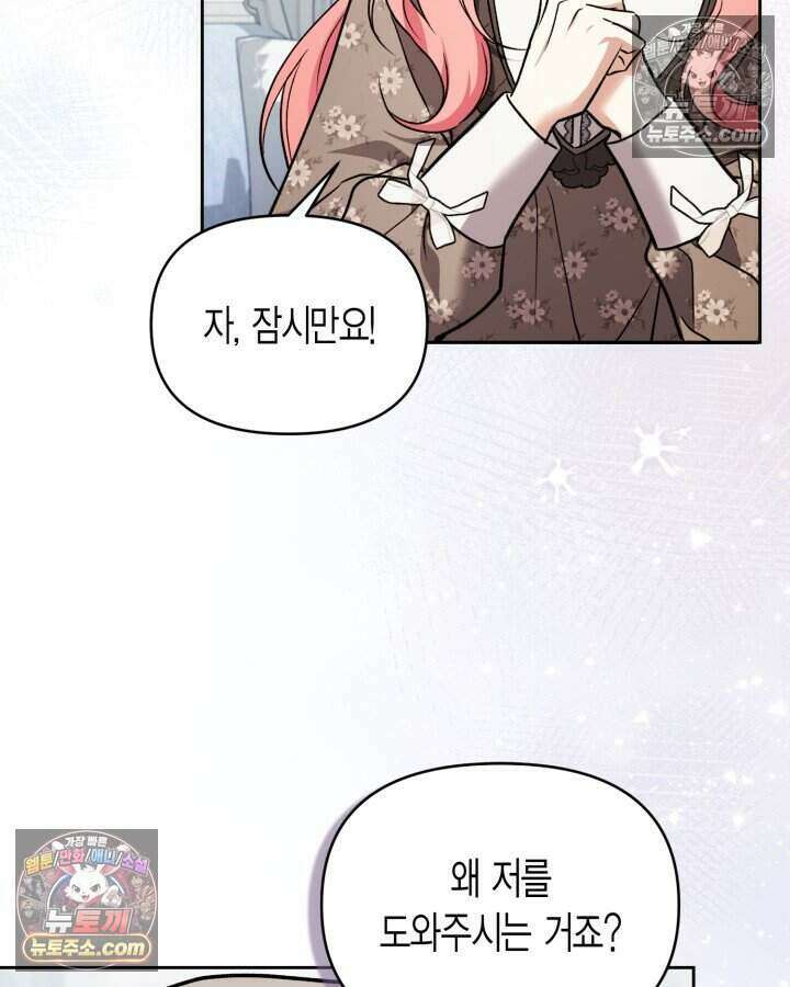 루벨파스트의 노예 65화 51