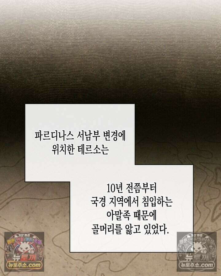 루벨파스트의 노예 65화 68