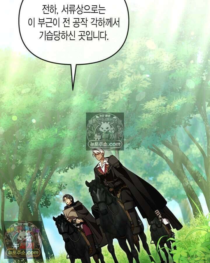 루벨파스트의 노예 65화 76