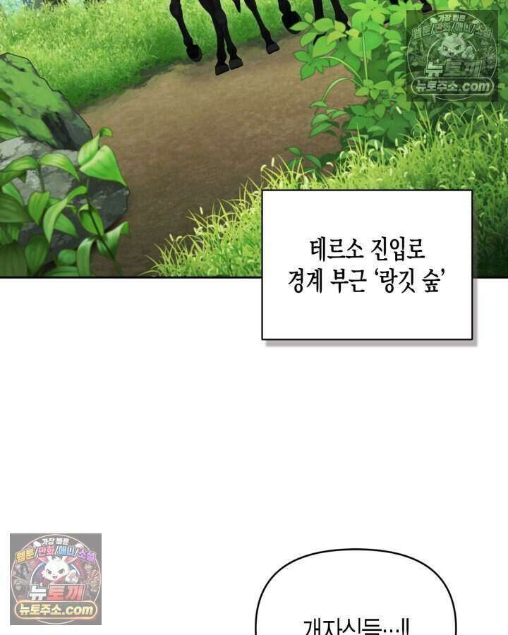 루벨파스트의 노예 65화 77