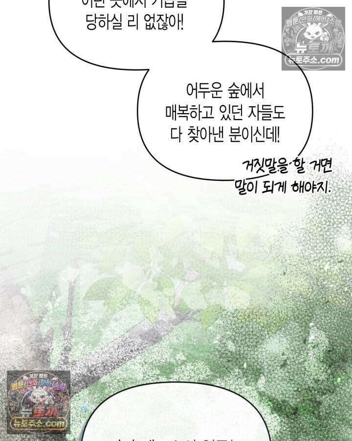 루벨파스트의 노예 65화 79