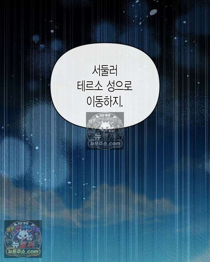루벨파스트의 노예 65화 82