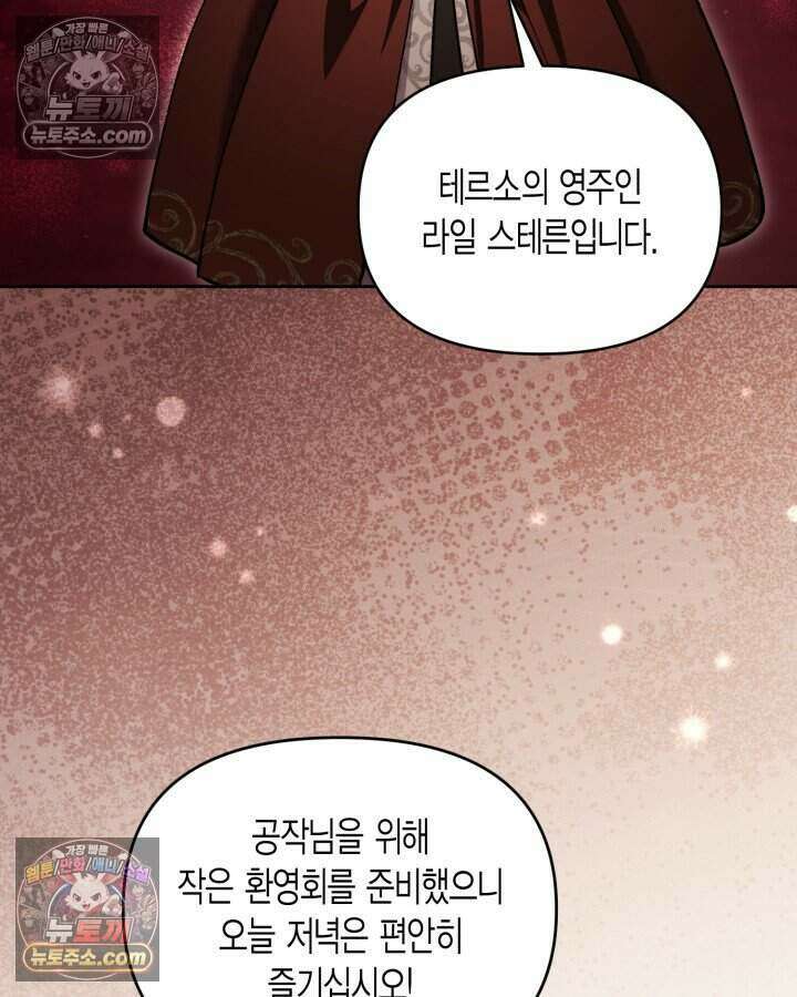 루벨파스트의 노예 65화 86