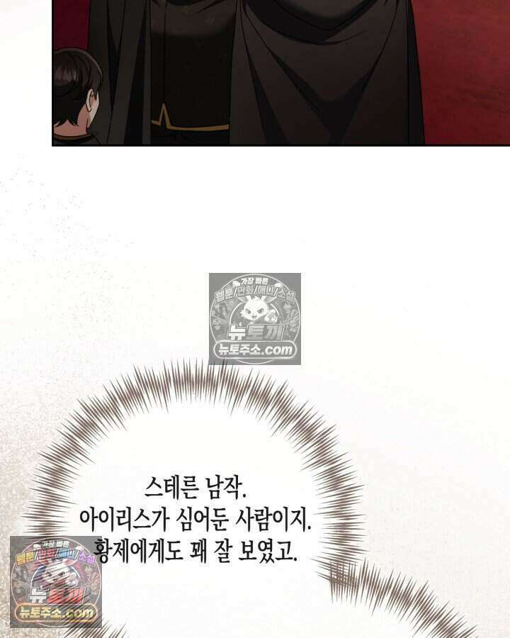 루벨파스트의 노예 65화 88