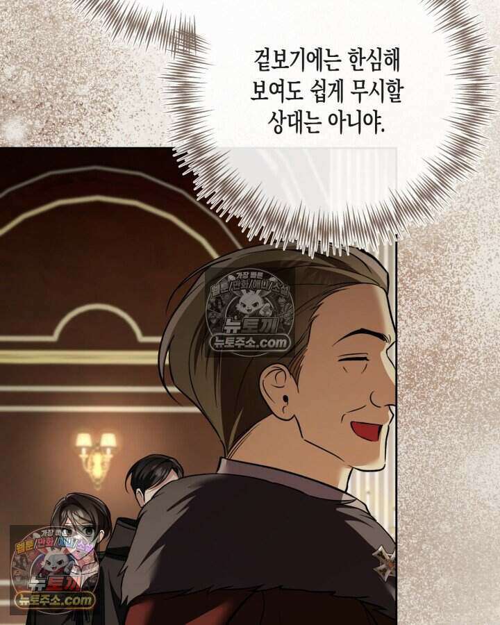 루벨파스트의 노예 65화 89
