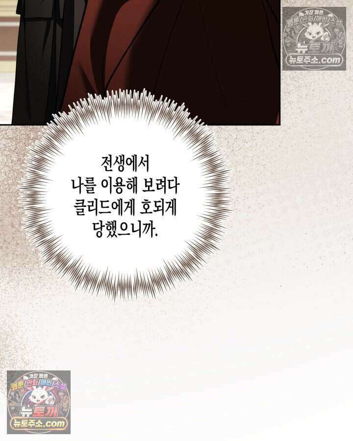 루벨파스트의 노예 65화 90