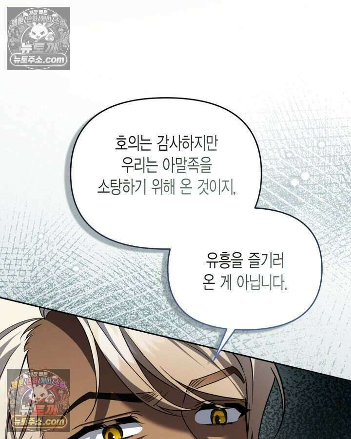 루벨파스트의 노예 65화 91
