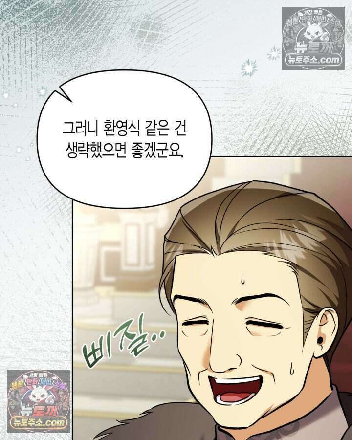루벨파스트의 노예 65화 93
