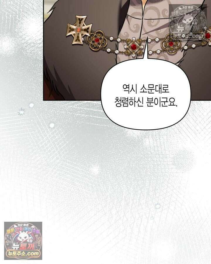 루벨파스트의 노예 65화 94