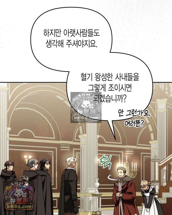 루벨파스트의 노예 65화 95