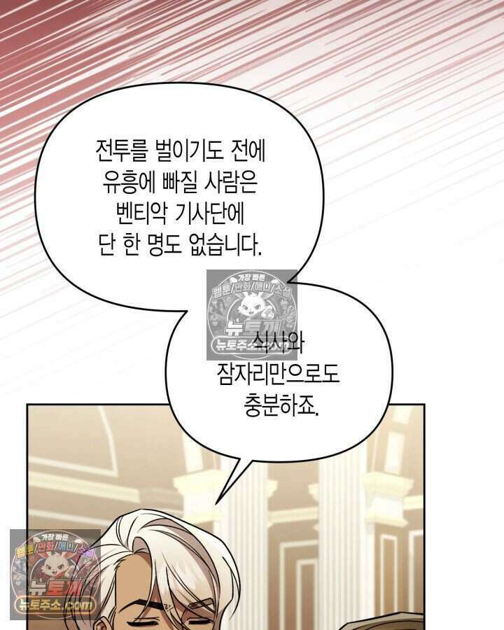 루벨파스트의 노예 65화 98